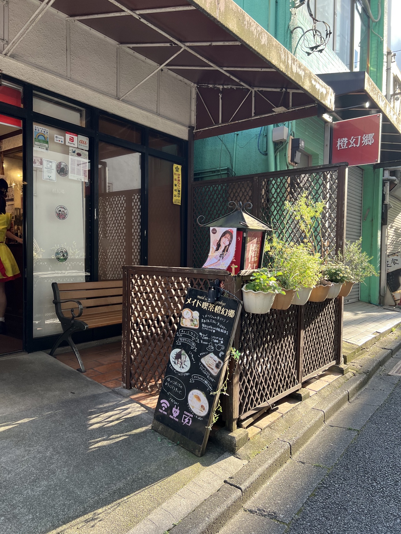 メイド喫茶橙幻郷