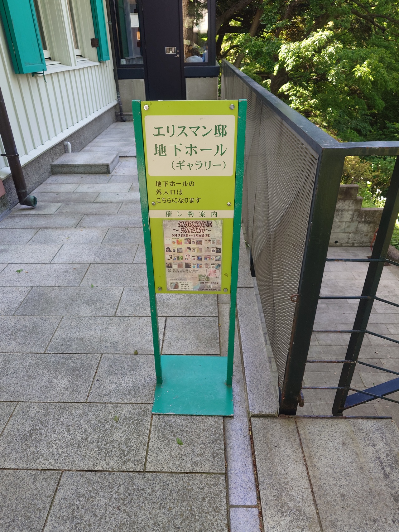 エリスマン邸地下ホール入口