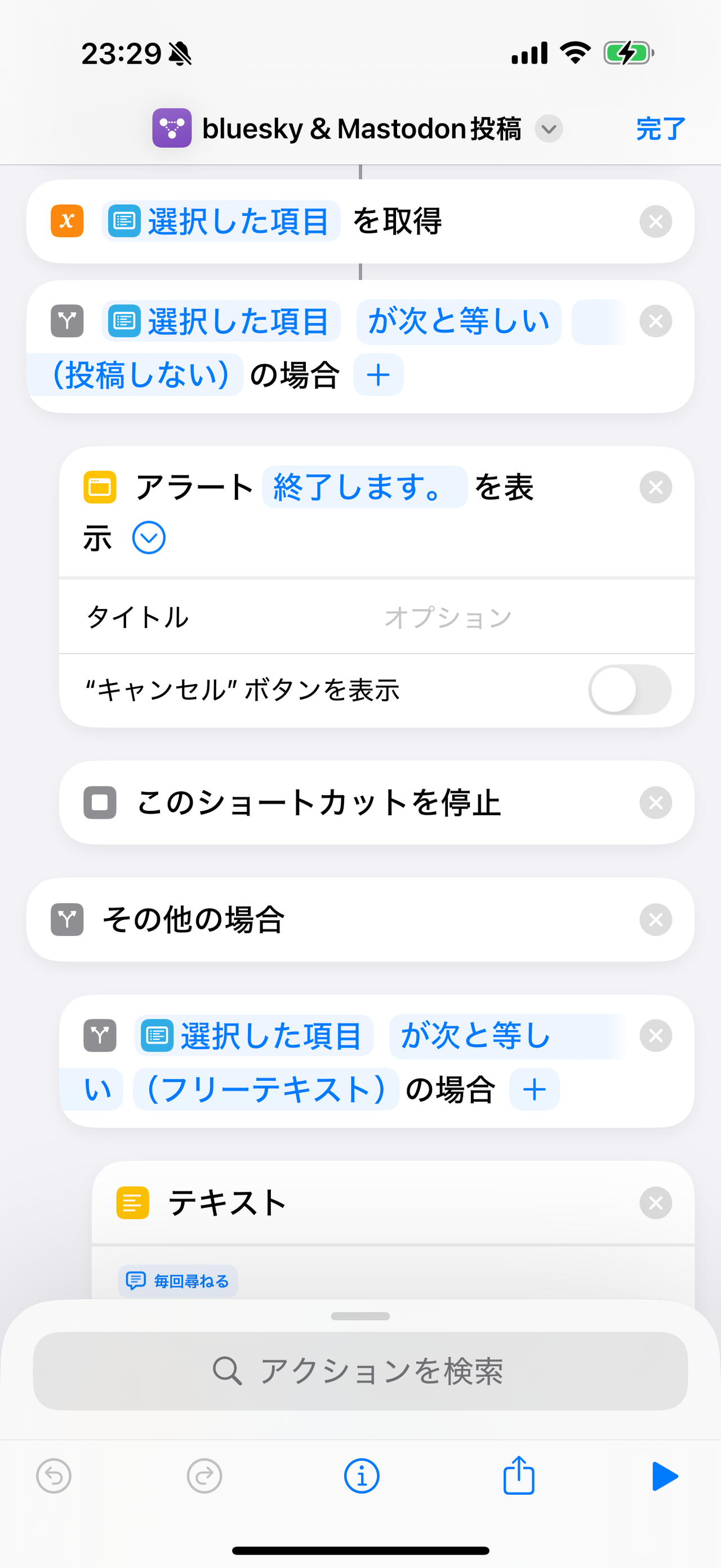 ③条件に応じて処理を分岐させる。③A:「（投稿しない）」の場合は処理終了