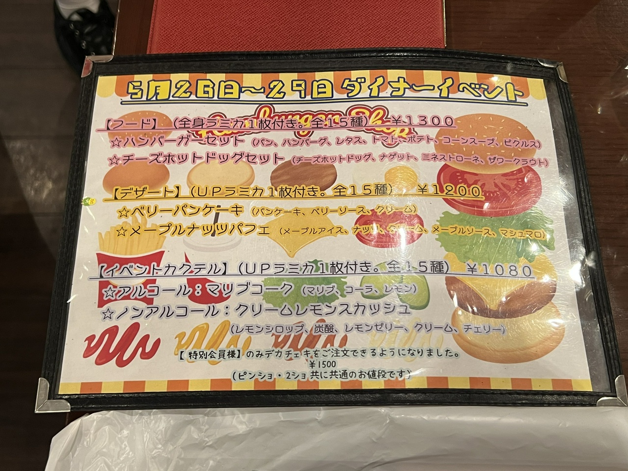 橙幻郷・ダイナーイベント