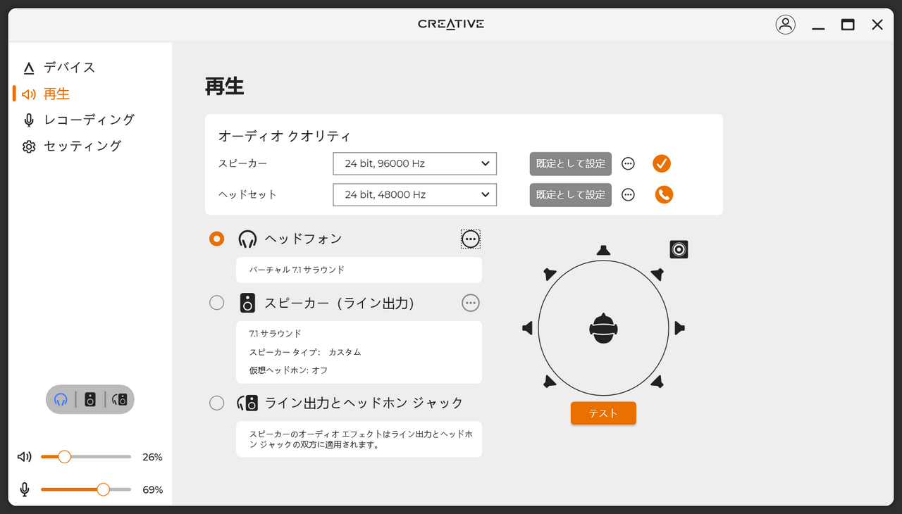 Creative app で出力調整