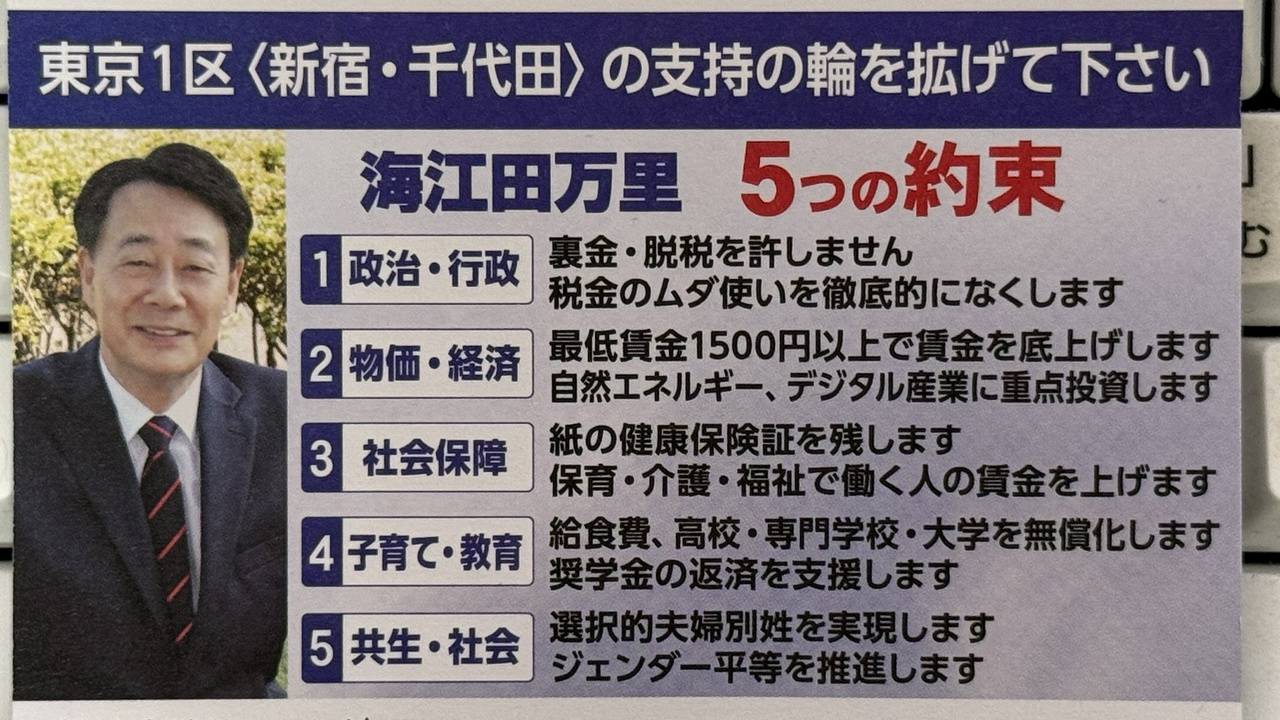 海江田万里　5つの約束
