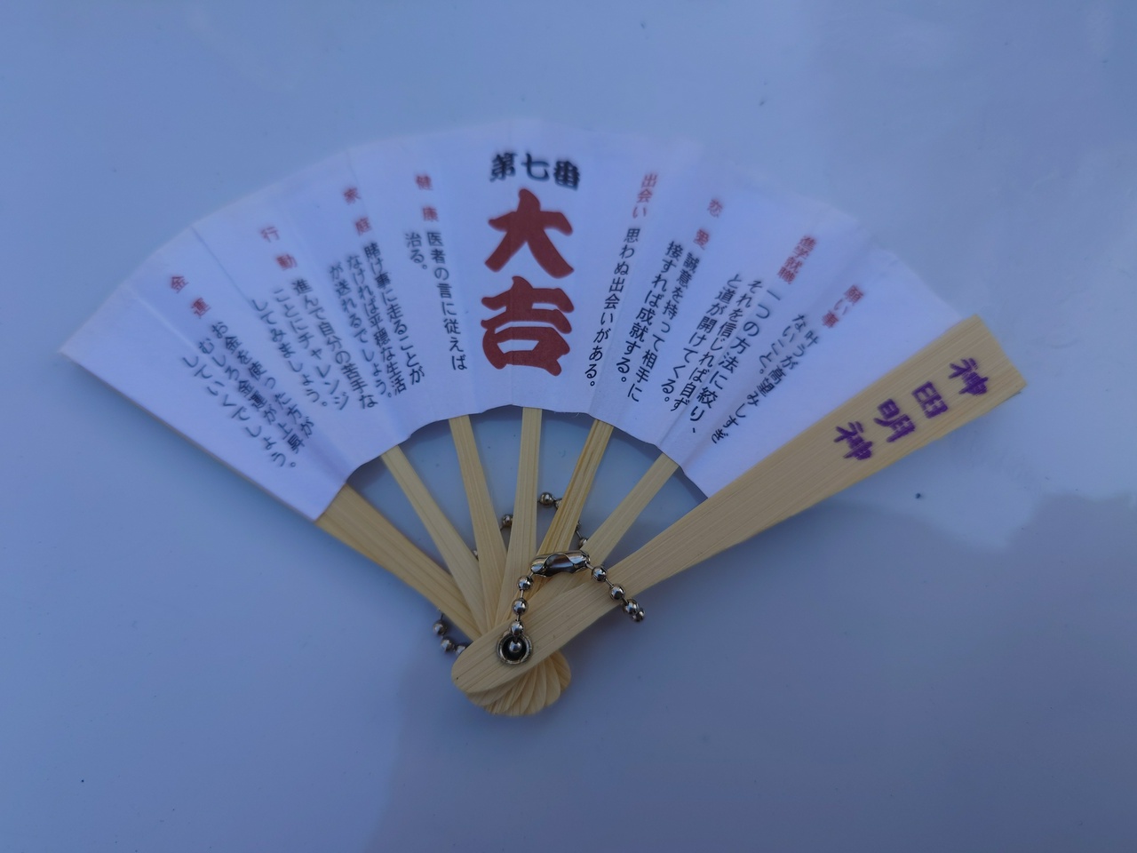 神田明神名物「扇子みくじ」（2024年）