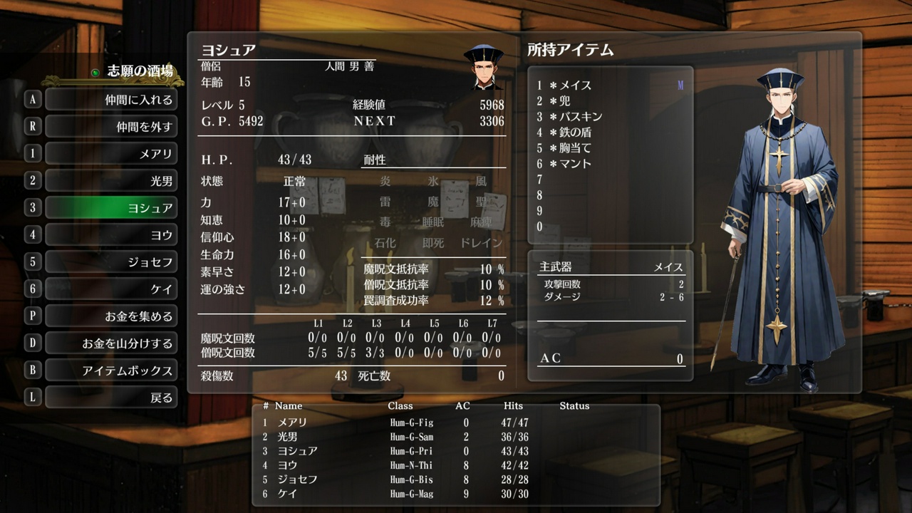 ヨシュア（僧侶）のレベル5の状態