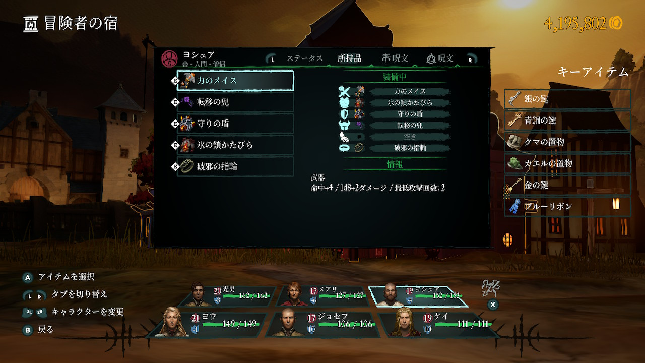 僧侶:力のメイス、氷の鎖かたびら、守りの盾、転移の兜、破邪の指輪