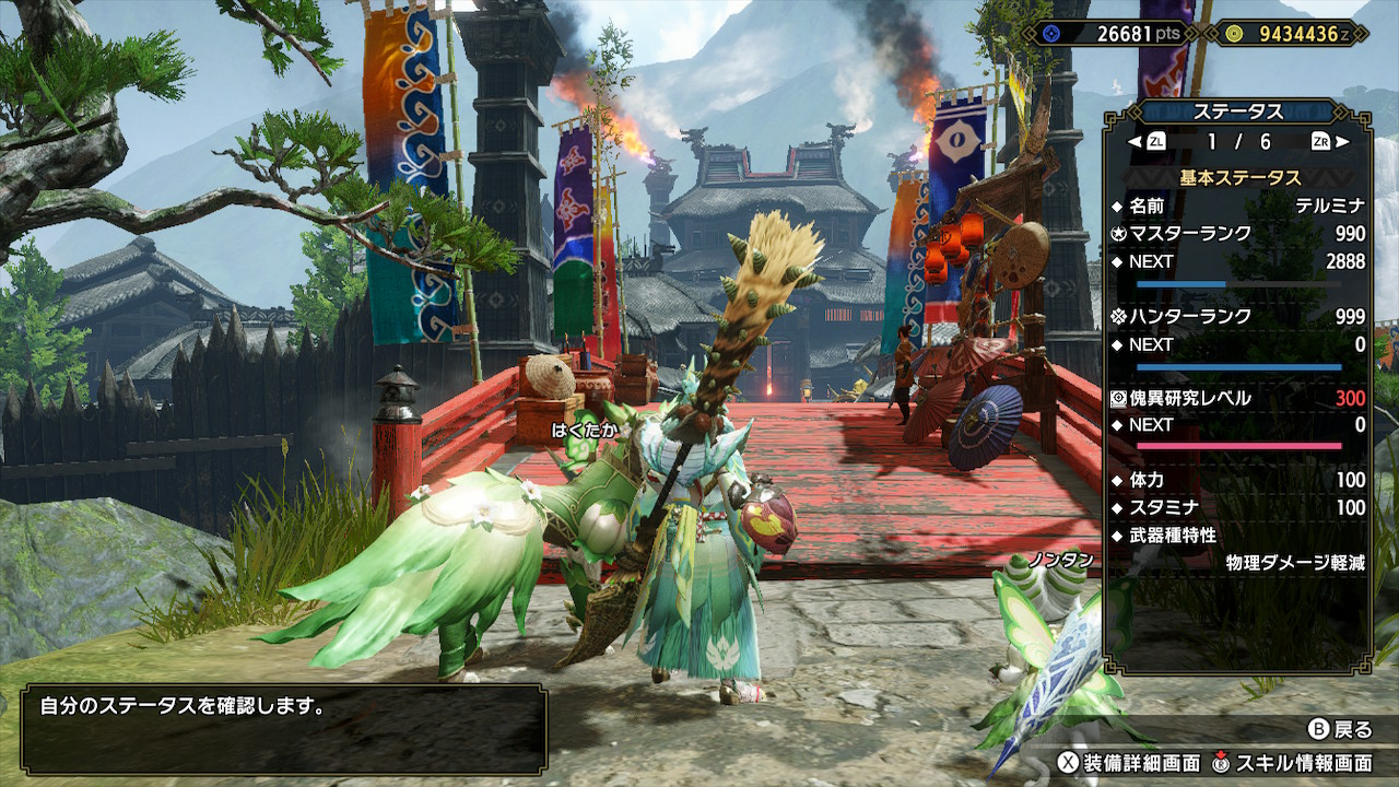 私のハンター、ようやくマスターランク990到達