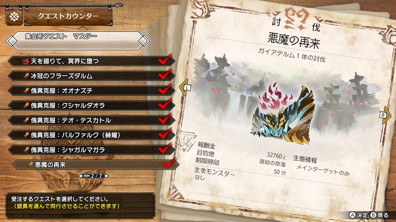 悪魔の再来 - ガイアデルム1体の討伐 ： モンスターハンターライズ：サンブレイク