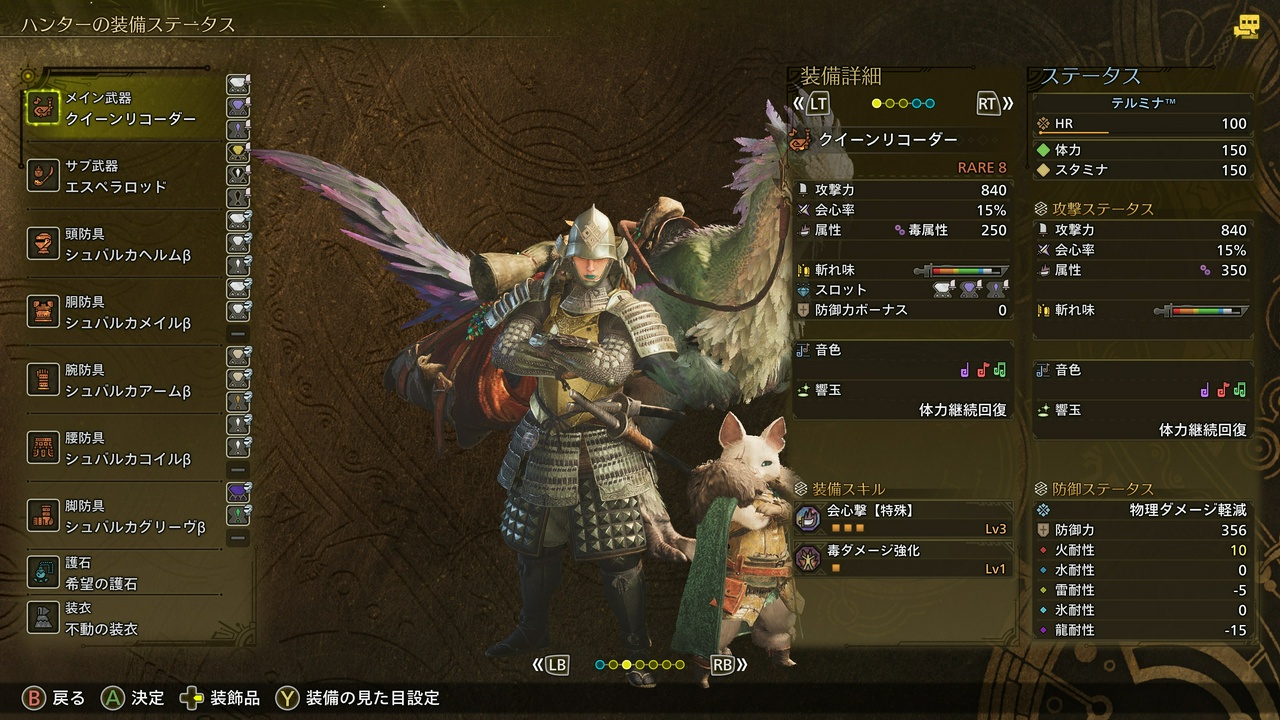 テルミナ™のプロフィール（モンスターハンターワイルズ・ハンターランク100）（その2）