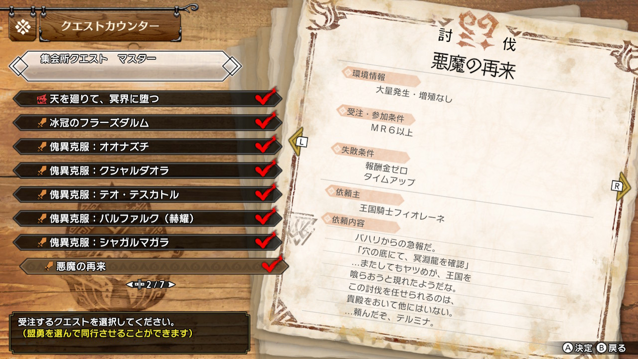 ガイアデルム討伐依頼