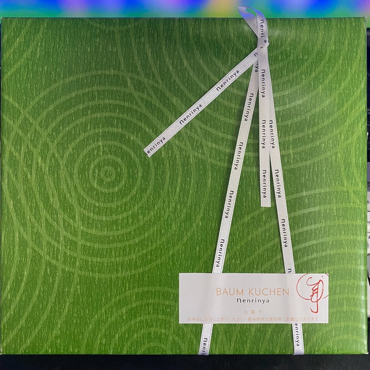 ねんりん家「季節限定 マウントバーム 詰合せ 3本入」（その1）