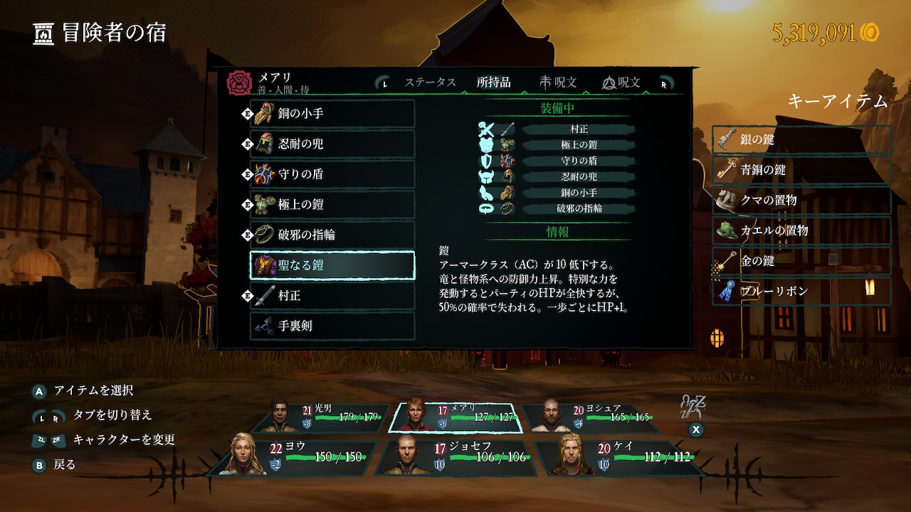 君主専用の防具「聖なる鎧」(「君主の聖衣」)