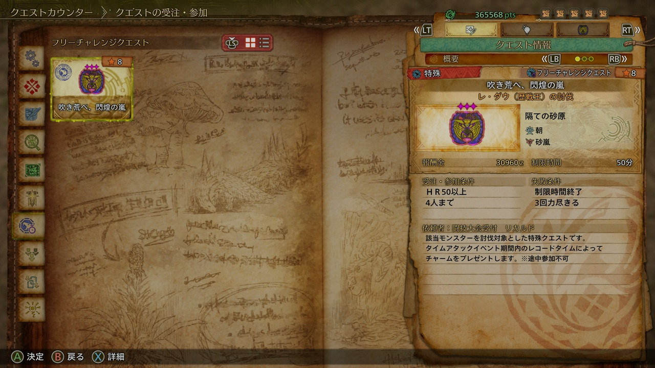 歴戦王レ・ダウ討伐フリーチャレンジクエスト「吹き荒べ、閃煌の嵐」