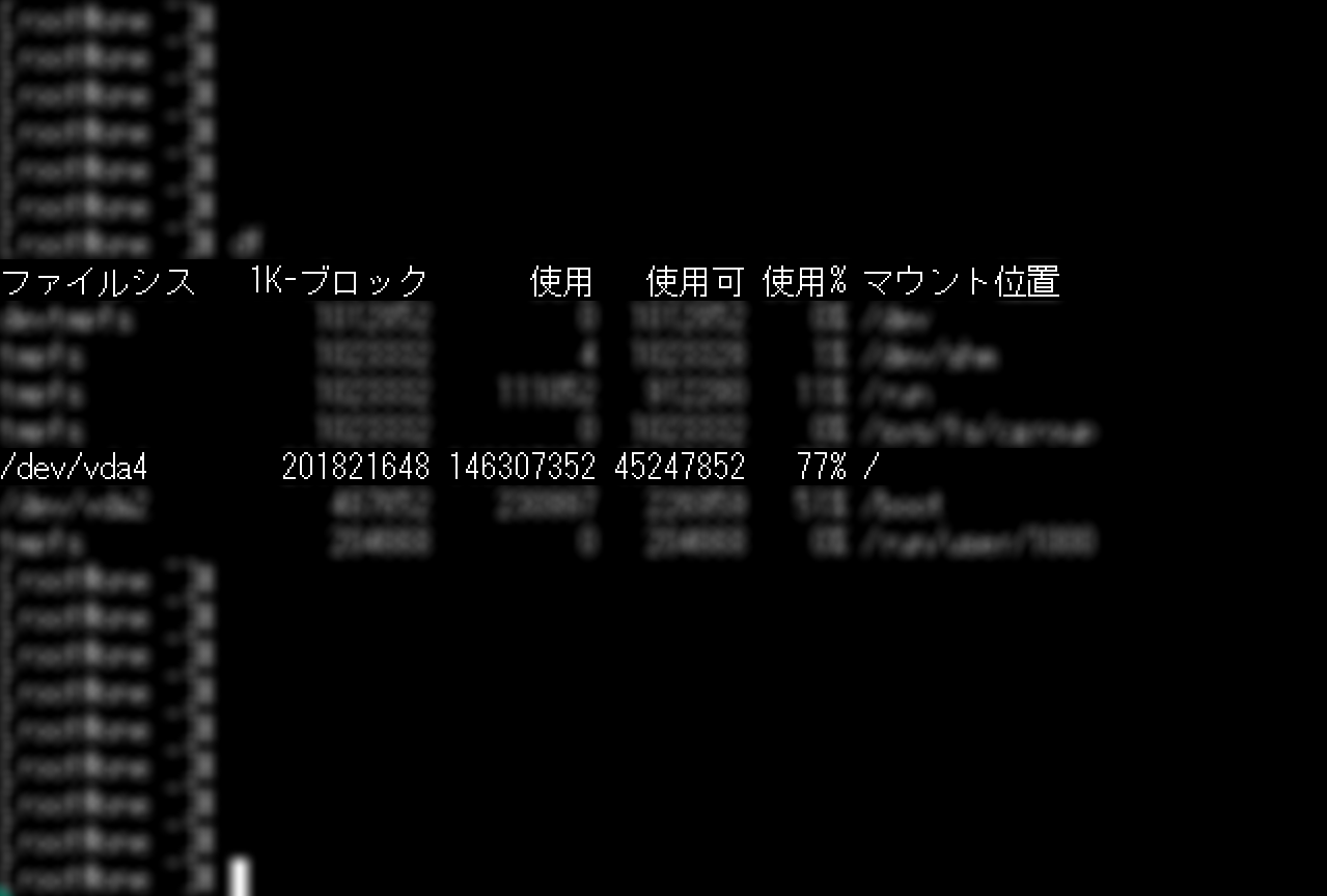 ディスク使用量が77%に減少したマイお一人様Mastodonサーバ