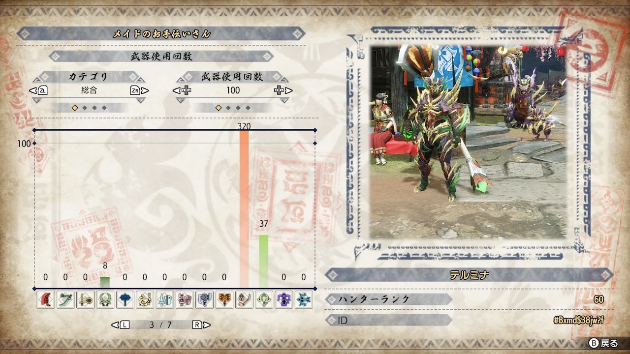 テルミナのギルドカード（モンスターハンターライズ・ハンターランク60；その3）