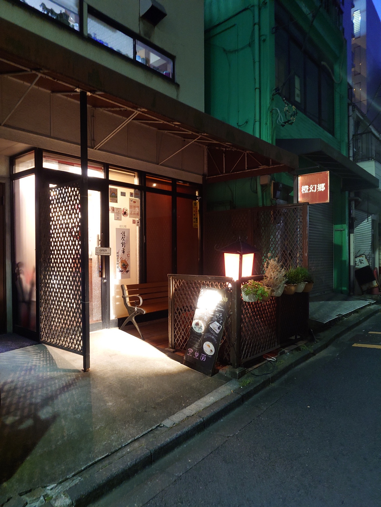 メイド喫茶橙幻郷