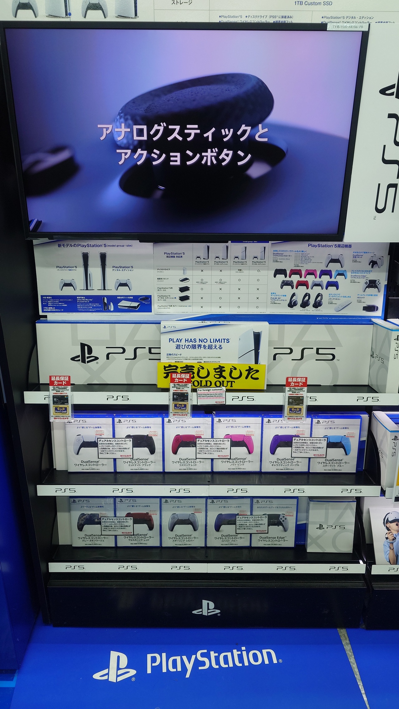 PS5、ヨドバシAkibaでも品切れ。(その2)
